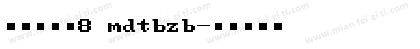 毛の兔包子8 mdtbzb字体转换